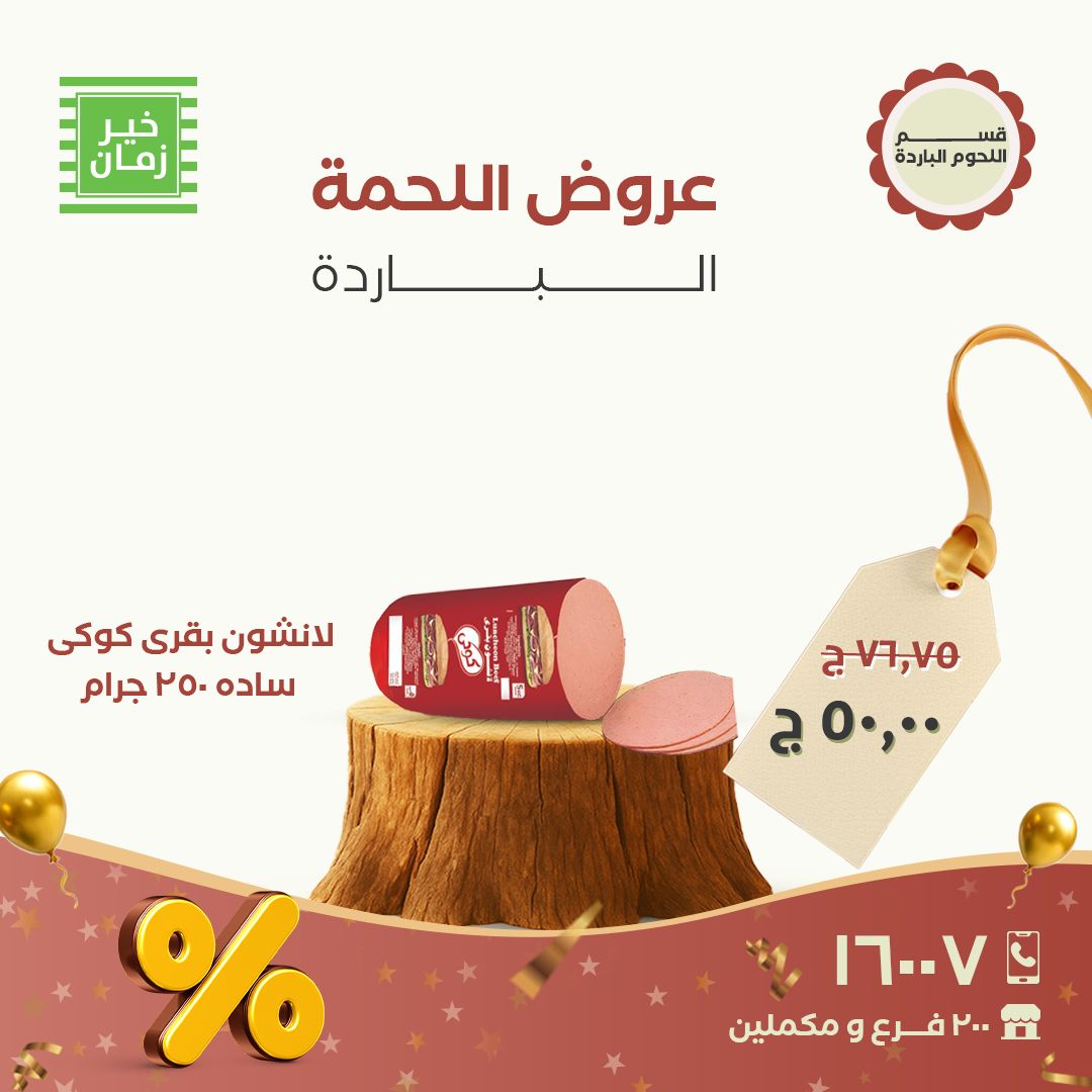 kheir-zaman offers from 23nov to 6nov 2025 عروض خير زمان من 23 نوفمبر حتى 6 نوفمبر 2025 صفحة رقم 1